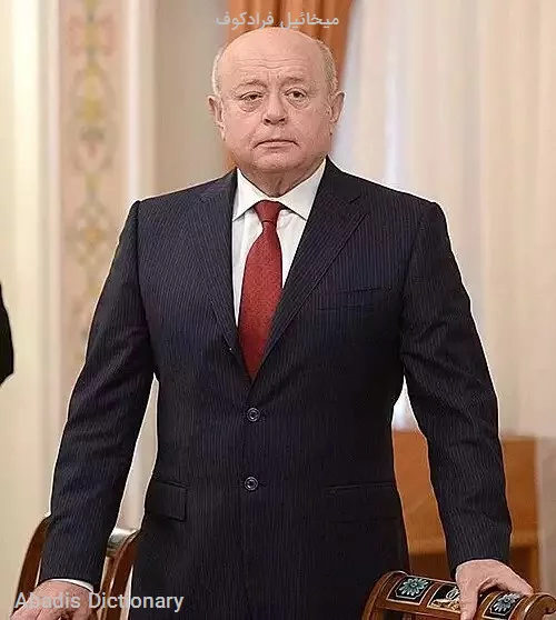میخائیل فرادکوف